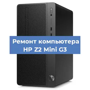 Замена термопасты на компьютере HP Z2 Mini G3 в Санкт-Петербурге